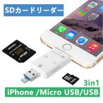 SDカードリーダー  iPhone /Micro USB/USB全対応 ー iPhone/iPad/Android/コンピューター用 SD/TFカードリーダー microメモリSDカードリーダー