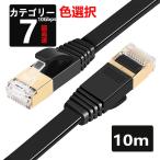 LANケーブル CAT7 10m 10ギガビット 高