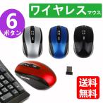 ワイヤレスマウス 無線マウス6ボタン 電池式 光学式 マウス