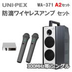  защита от влаги форма беспроводной усилитель A2 комплект рука Mike 2 шт (300M Hz диапазон WM-371 / WM-3000A×2 / SU-350)