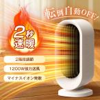 【2025新発売限定600円OFF】セラミックヒーター 小型 2秒速暖 静音 省エネ 転倒自動オフ 脱衣所 タイマー 2段階切替 足元 コンパクト ファンヒーター 節電