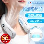 【2025進化】ネッククーラー MAX-25℃ 冷却プレート 5段階風量 LED残量表示 最強 ハンディファン 首掛け コンパクト軽量 DCモーター 羽根なし 熱中症対策