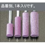 軸付砥石(直径13mm/高さ25mm)