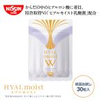 乳酸菌 ヒアルロン酸 美容サプリ 日清食品 ヒアルモイストW タブレット 初回お試しセット（30粒入）