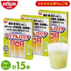 サプリ サプリメント サイリウム 健康食品 中性脂肪 血糖値 血圧 ダイエット 日清食品 トリプルバリア 青りんご味 (5本入×3セット)