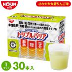 送料無料 トリプルバリア サプリ 1箱 30本 青りんご味 サイリウム オオバコ 脂肪 糖 塩分 機能性表示食品 日清 日清食品 公式