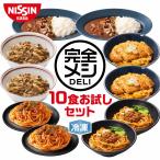 ショッピング牛丼 冷凍 完全メシ DELI 10食お試しセット 送料込 【日清食品公式】栄養バランス食 夜食 かつ丼 牛丼 欧風カレーライス ボロネーゼ 汁なし担々麺