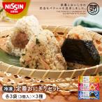 冷凍 完全メシ DELI 定番おにぎりセット 送料込【日清食品公式】おにぎり セット 定番 簡単調理 冷凍食品 おかず たんぱく質 食物繊維