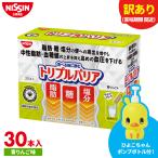 トリプルバリア青りんご味 30本入×1箱(賞味期限:2027年1月23日) サイリウム 日清食品 公式 爆買