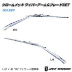 ワイパーアーム＆ブレードセット いすゞ「４ｔ車」07フォワード標準キャブ JETイノウエ製