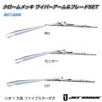 ワイパーアーム＆ブレードセット いすゞ「大型車」ファイブスターギガ JETイノウエ製