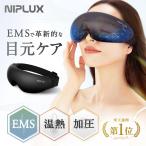 ショッピング美顔器 (30％OFFクーポン) アイマッサージャー 美顔器 目元エステ器 ホットアイマスク NIPLUX EMS EYE RELAX 目元ケア 充電式 コードレス 睡眠グッズ 母の日 プレゼント