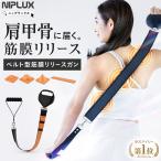 【浜ちゃんが!で紹介】マッサージガン マッサージ器 NIPLUX FASCIALAX U 背中 軽量 小型 筋膜リリースガン 肩甲骨 マッサージ機 プレゼント ギフト