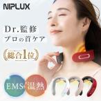 健康ジャンル賞MVP獲得 首マッサージ器 NIPLUX NECK RELAX ネックリラックス EMS ネックマッサージャー 健康 マッサージ機 肩 クリスマス プレゼント