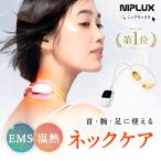 【めざましどようびで紹介!】首・腕・足に使えるネックマッサージャー NECK RELAX LOOP ネックリラックスループ EMSマッサージ器 首 肩 二の腕 ふくらはぎ 足 脚