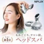 (1000円OFFクーポン) ヘッドスパ 家電 頭皮マッサージ器 NIPLUX HEAD SPA ヘッドマッサージ機 お風呂 頭皮ケア 頭皮エステ ホワイトデー プレゼント ギフト