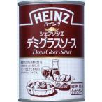 ハインツ (Heinz) デミグラスソースシェフソシエ 290g【プロ仕様のデミグラスソース】