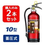 消火器10型2026年製MEA10...