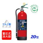 日本ドライ 20型 ABC粉末消火器（蓄圧式）