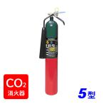 消火器【2025年製】ハツタ CG-5 二酸化炭素 消火器 5型 ※リサイクルシール付