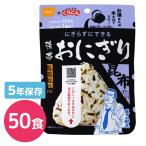 尾西食品 携帯おにぎり 昆布 50食入り 5年保存