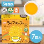 ベジタルアドバンス ライフスープ ぽかぽかやさいスープ ７食×1袋入り （備蓄用栄養補給スープ、アレルギー28品目不使用）