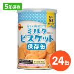 ブルボン 缶入ミルクビスケット 75g缶×24缶