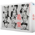 「最愛」DVD-BOX / 吉高由里子、