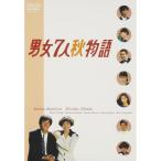 男女7人秋物語 DVD-BOX