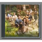  China драма [ способ. дуть . место .~love yourself~]OST/CD оригинал саундтрек запись ...(liu*i-fei)/. на данный момент ( Lee *sien)