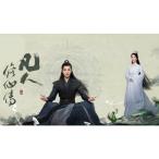 日本語字幕 中国ドラマ 華ドラ「凡人修仙伝」ブルーレイBlu-ray BOX 全話収録