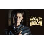 日本語字幕 韓国ドラマ「Undercover High School （アンダーカバーハイスクール）」Blu-ray