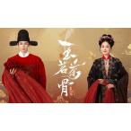 日本語字幕 中国ドラマ 「Glory」Blu-ray