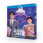 日本語字幕無し 韓国ドラマ「ユミの細胞たち3」Blu-ray