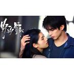 日本語字幕 中国ドラマ「Love for You」blu-ray