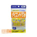 DHC ダイエットパワー 20日分 サプリ�