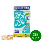 DHC フォースコリー 80粒 20日分-40日分 3個セット健康食品 サプリメント 送料無料