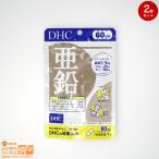 DHC 亜鉛 60日分 栄養機能食品 2個セット 送料無料