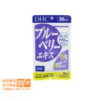 DHC ブルーベリーエキス 30日分 60粒 ブルーベリー サプリメント 健康食品 送料無料
