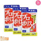 DHC プロポリス 30日分追跡あり 3個セ