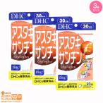 ショッピングサプリメント DHC アスタキサンチン 30日分 サプリメント 3個セット 送料無料