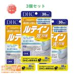 DHC ルテイン 光対策 30日分 機能性表示食品 3個セット 送料無料