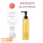 アテニア スキンクリアクレンズ オイル アロマタイプ レギュラーボトル 175ml 2点セット 送料無料