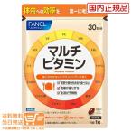 FANCL ファンケル マルチビタミン 栄養機能食品 30日分 3個セット 送料無料