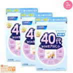 FANCL ファンケル 40代からのサプリメント 男性用 15~30日分 サプリメント 3個セット 送料無料