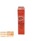 KATE ケイト リップモンスター スフレマット M04 ゴーストムーン0:00AМ 口紅 7g リップグロス 落ちにくい 高発色 高保湿