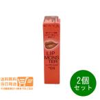 KATE ケイト リップモンスター スフレマット M04 ゴーストムーン0:00AМ 口紅 7g 2個セット リップグロス 落ちにくい