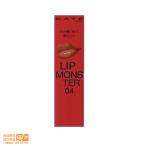 KATE ケイト リップモンスター 04 パンプキンワイン 落ちにくい 保湿 口紅 3g