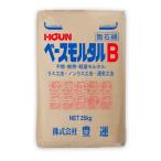 ベースモルタルB(茶袋)　25kg／袋　