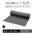 バロン透水シート PK-100ブラック 幅200cm×50m／巻 黒 小泉製麻株式会社 【個人宅配送不可】【4トン車での配送のみ】［セ］